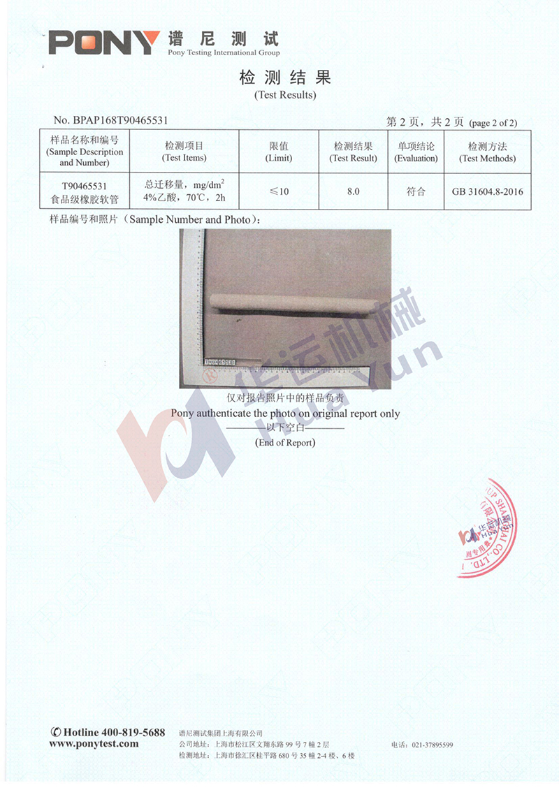 軟管泵檢測(cè)報(bào)告 軟管泵檢測(cè)報(bào)告