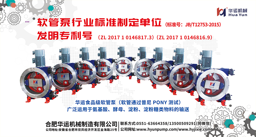 軟管泵，工業(yè)軟管泵，展會(huì)
